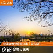 荣成途家爱莲湾精致园景双床房 