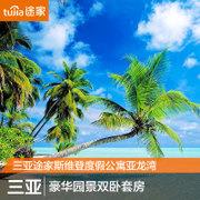 深圳酒店预订 她他公寓华南城店公寓预定 豪华双床房 