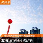 广西北海酒店预订 途愉一线海景公寓预定 一室套房 旅游佳选 