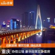 重庆解放碑酒店预订 途家协信公馆公寓预定 豪华园景双卧套房 