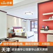 天津酒店预订 蓟县途家唐华公馆公寓预定 豪华山景大床房-信用住 